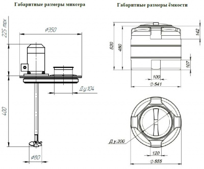 Емкость T 100 c пропеллерной мешалкой